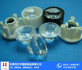 led光學透鏡哪家好 紅中塑膠制品 led光學透鏡